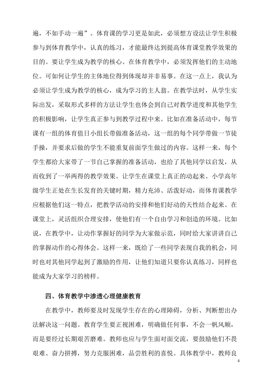 （质量管理知识）浅谈如何提高体育课堂教学质量_第4页