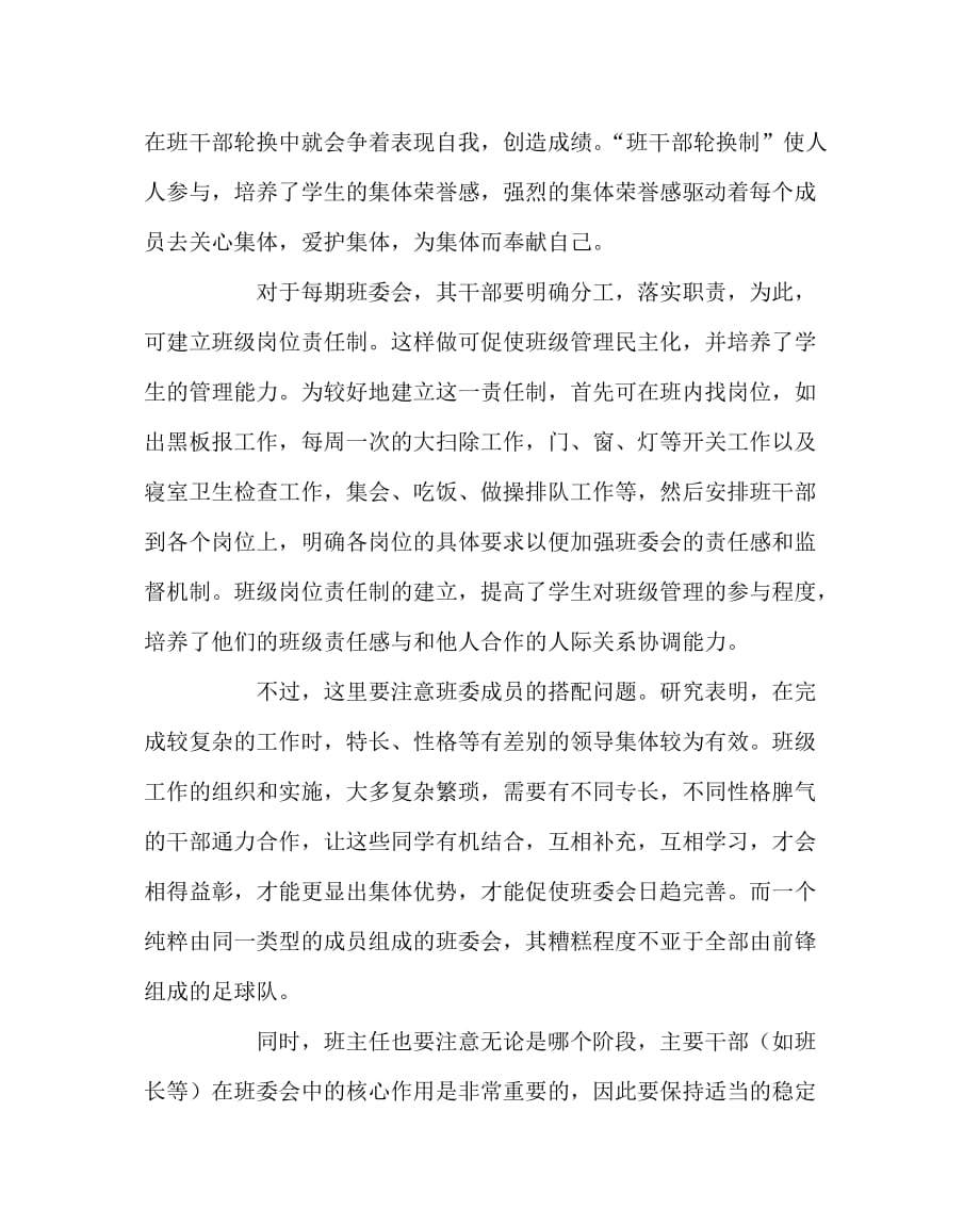 班主任（心得）之小学 班委会的组建和班干部的培养_第3页