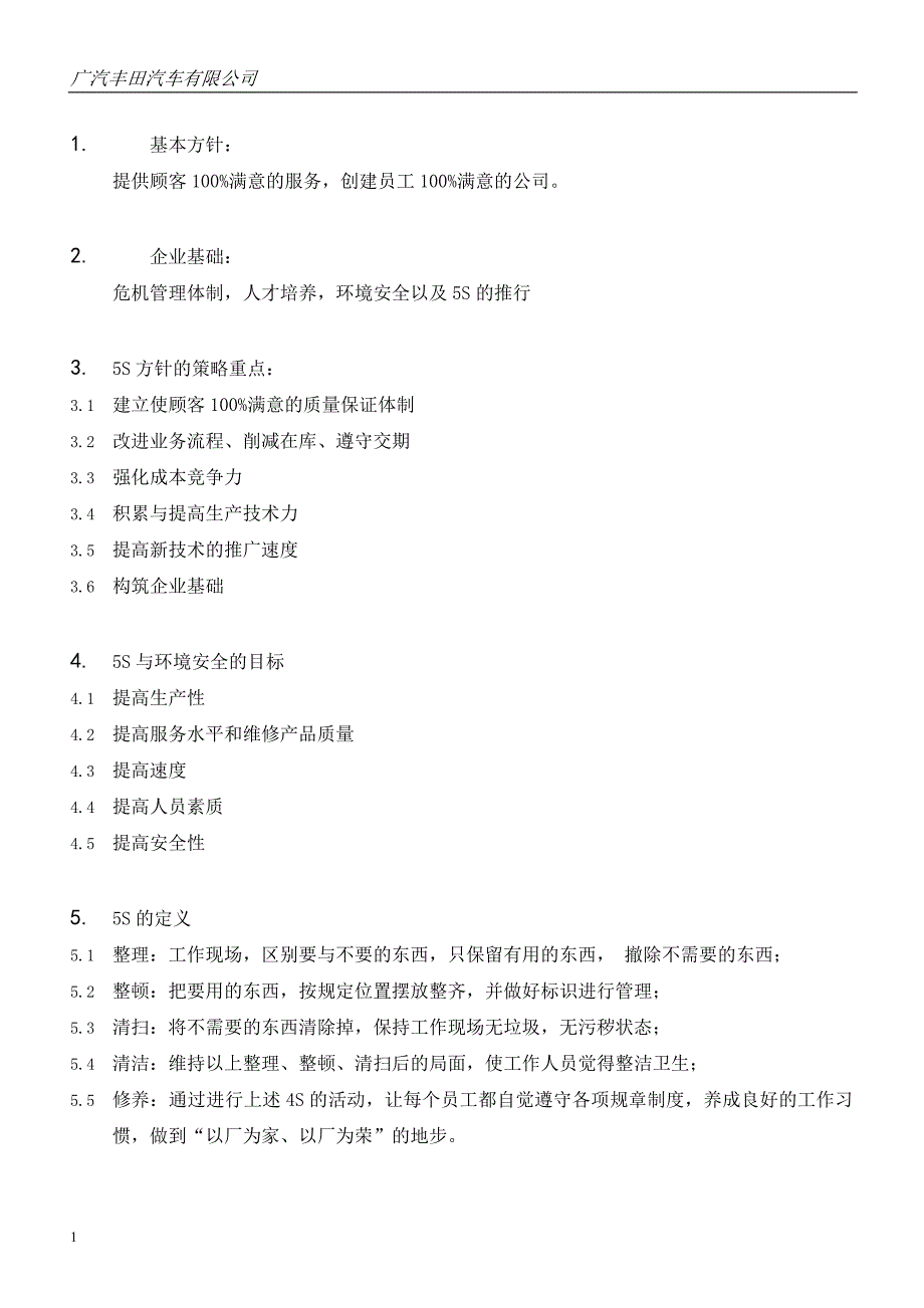 丰田汽车公司5S管理手册教学幻灯片_第2页