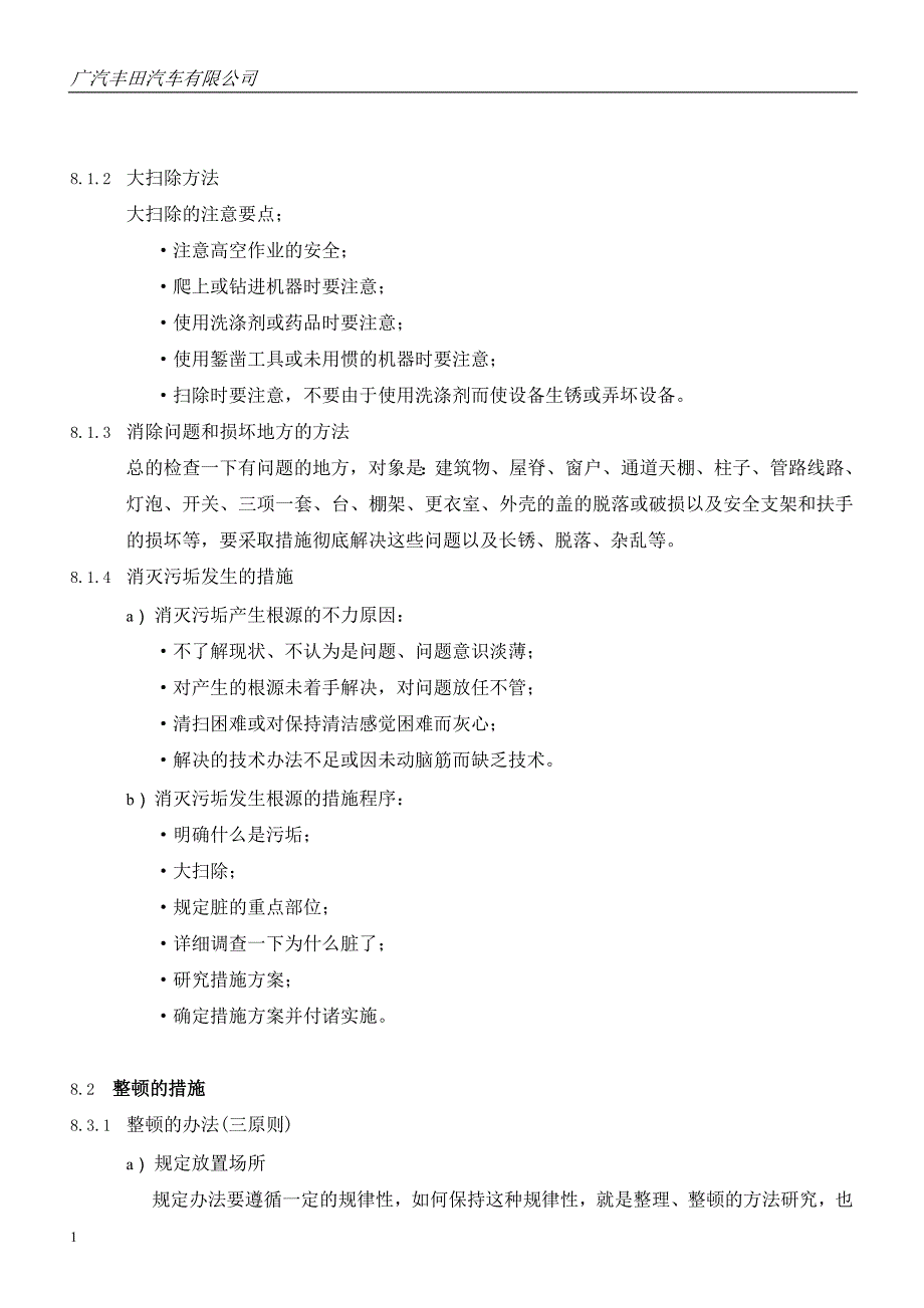 丰田汽车公司5S管理手册教学幻灯片_第4页