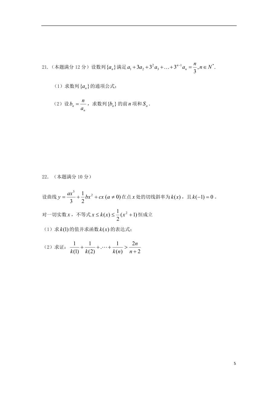 安徽合肥第三中学高三数学上学期月考文无答案.doc_第5页