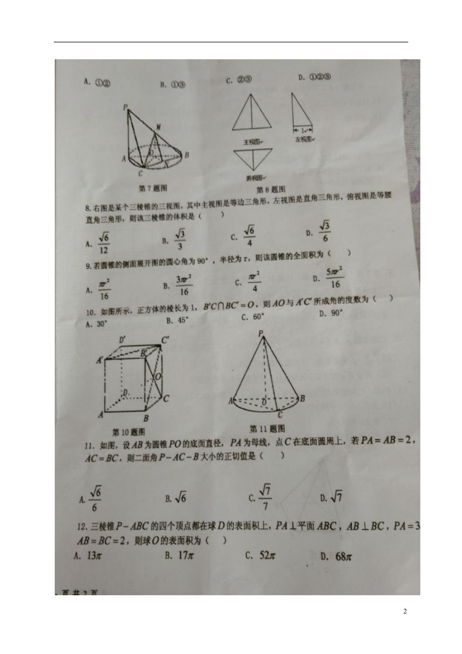 山东平原第一中学高二数学上学期期中理 .doc_第2页