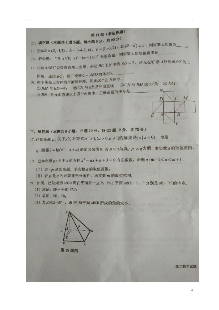 山东平原第一中学高二数学上学期期中理 .doc_第3页