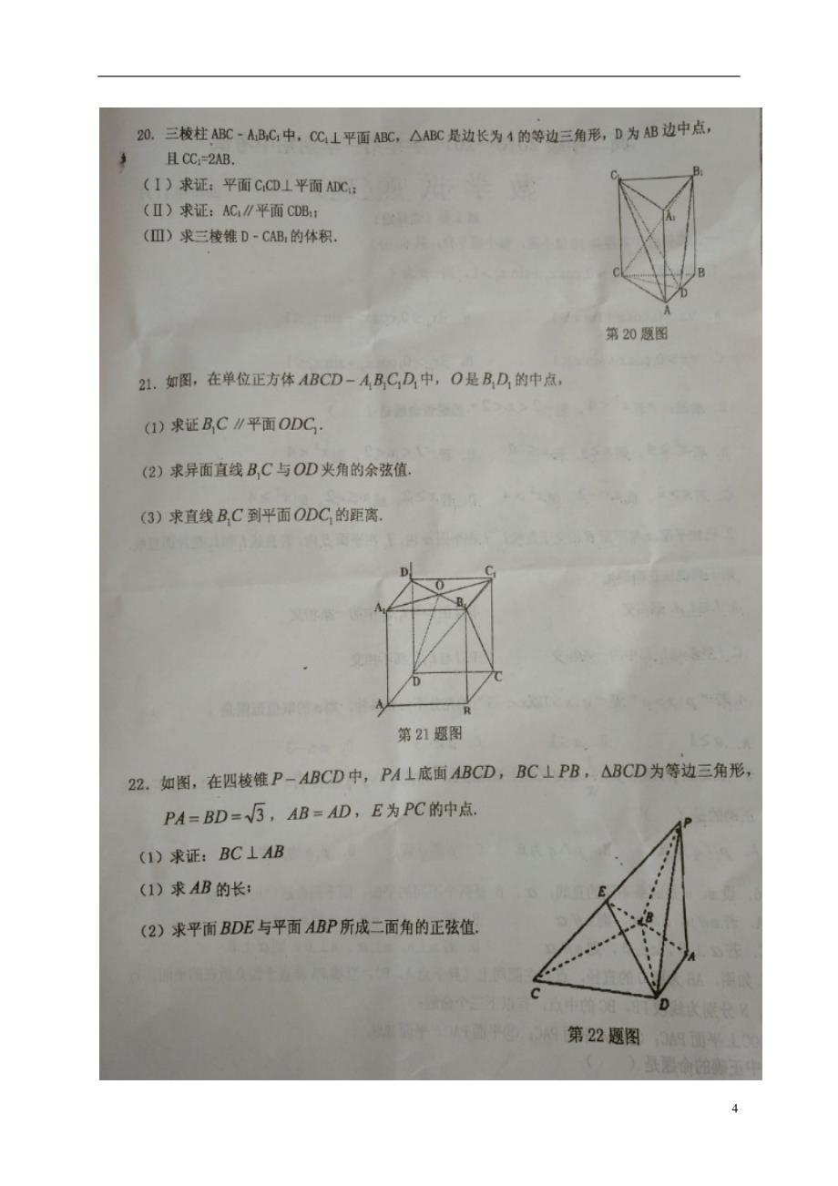 山东平原第一中学高二数学上学期期中理 .doc_第4页