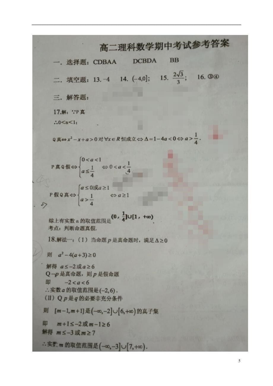 山东平原第一中学高二数学上学期期中理 .doc_第5页