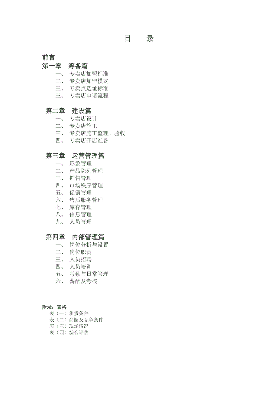 全友家私专卖店运营管理手册剖析_第2页