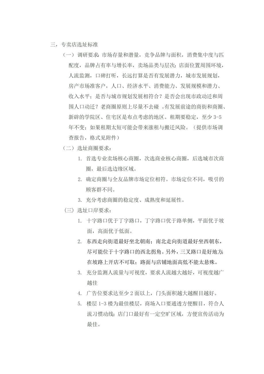 全友家私专卖店运营管理手册剖析_第5页