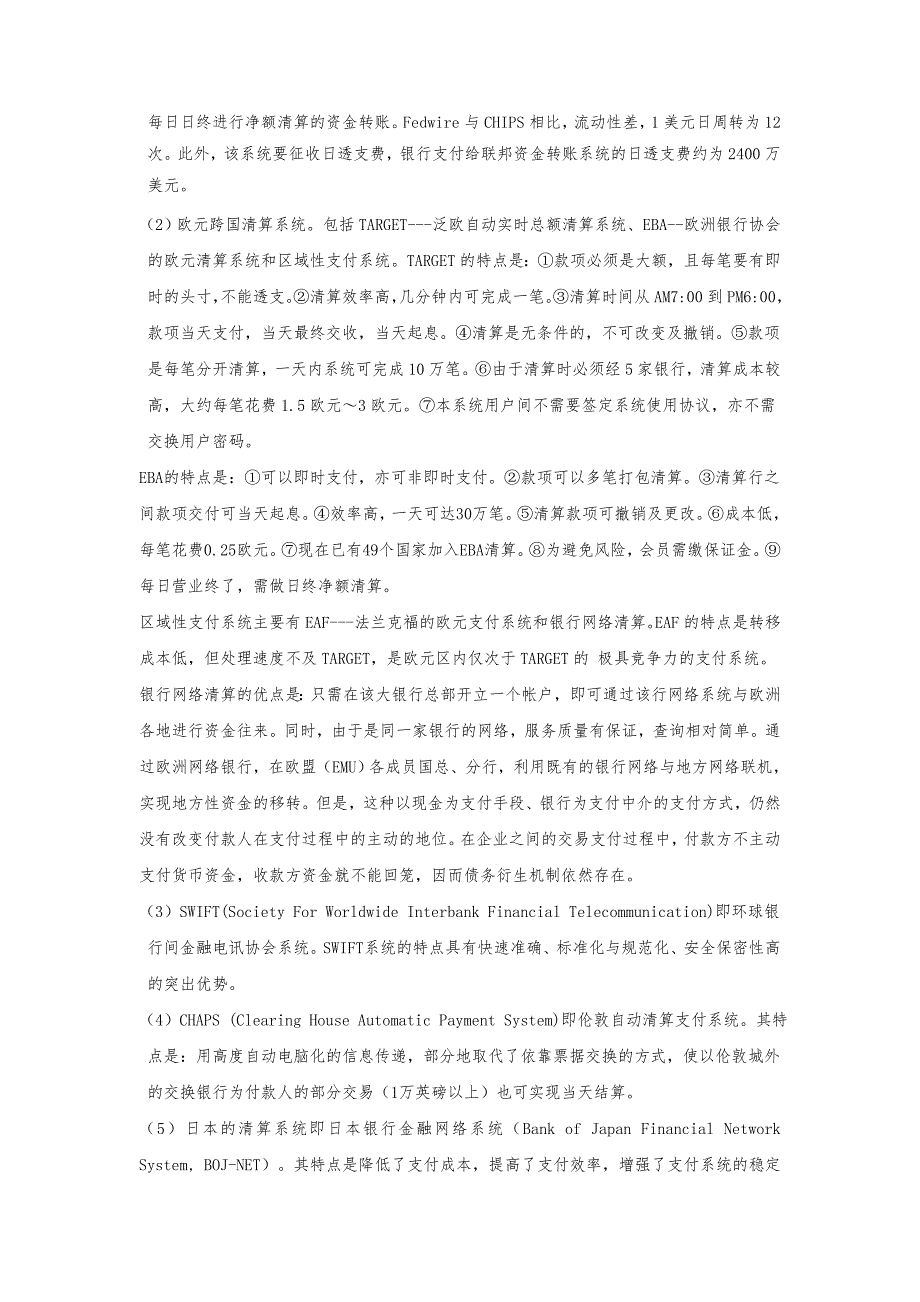 国际结算第二版复习题答案与资料_第2页