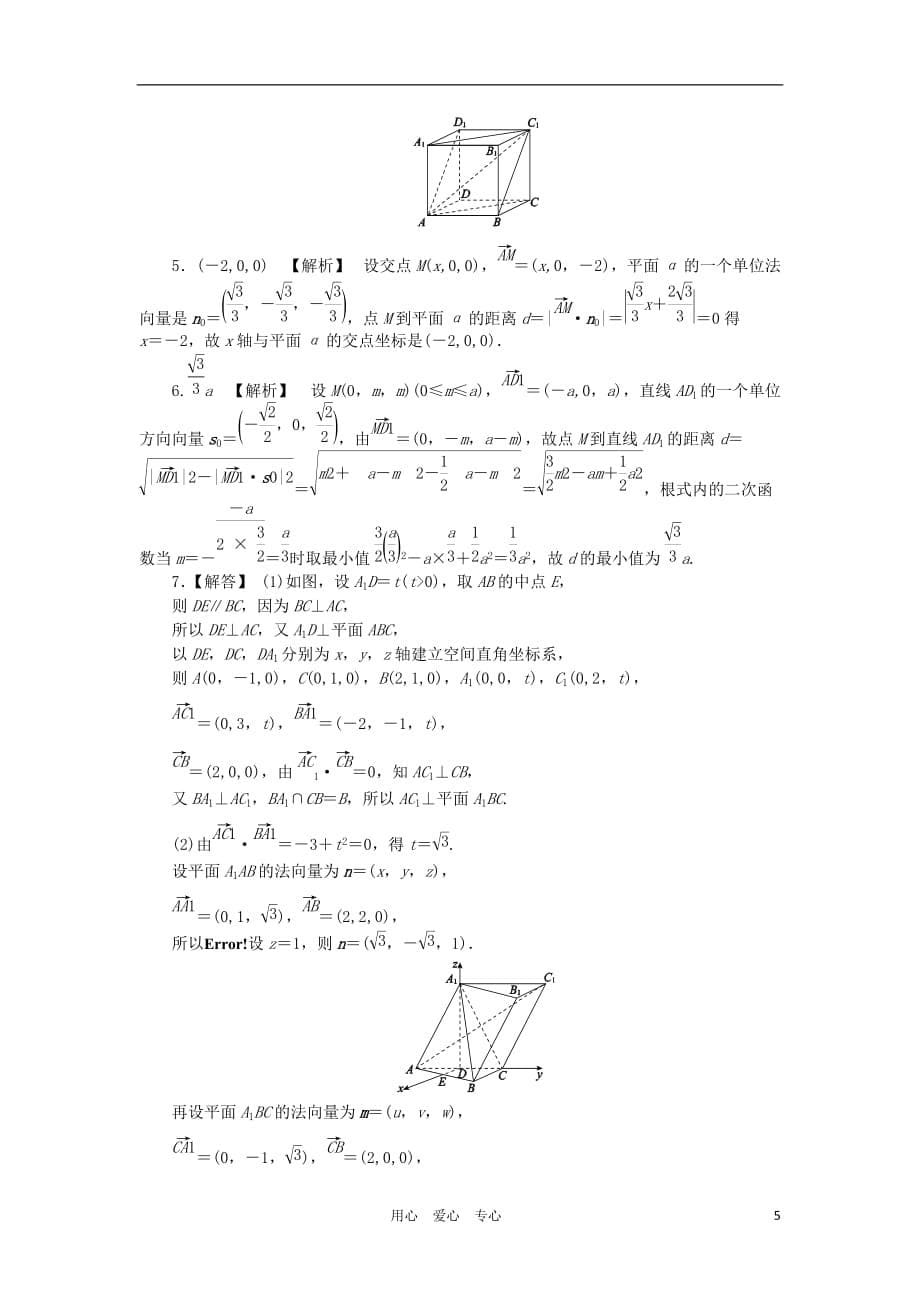 数学二轮 第14讲 空间向量与立体几何限时集训 理.doc_第5页