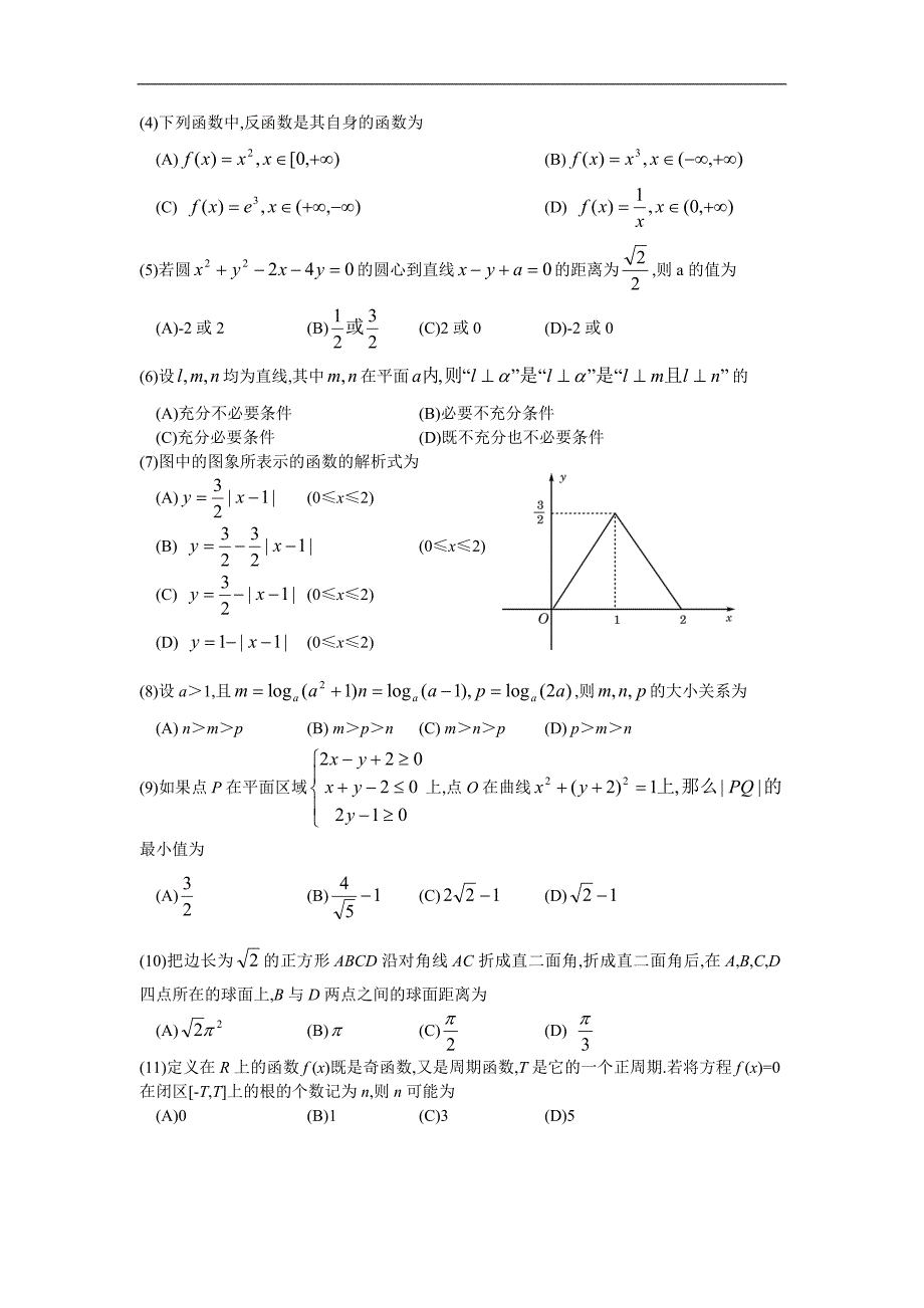 2007年安徽卷数学（文科）含答案_第2页