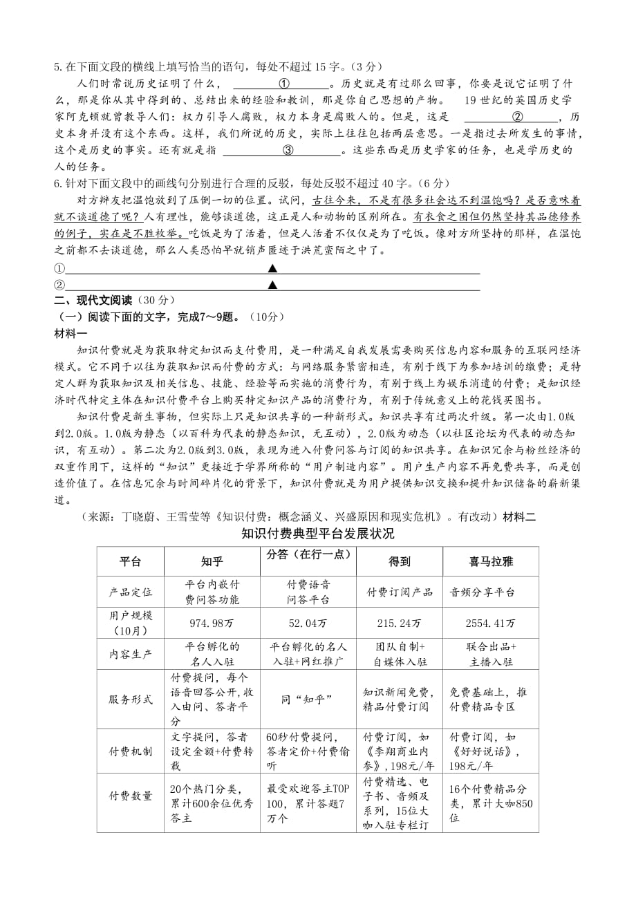 浙江省杭州市2019届高三高考模拟卷语文试题19（含答案）_第2页