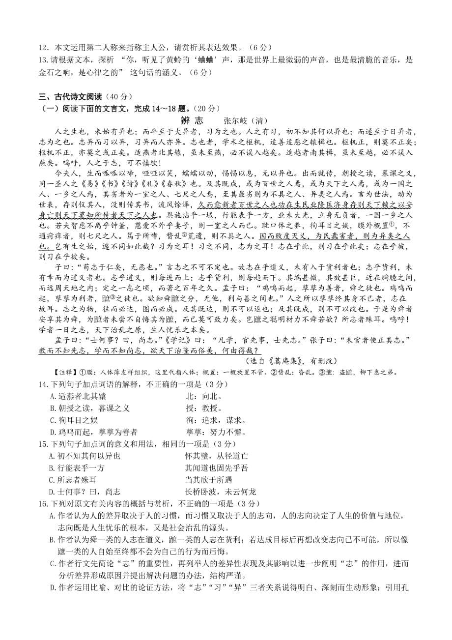 浙江省杭州市2019届高三高考模拟卷语文试题19（含答案）_第5页