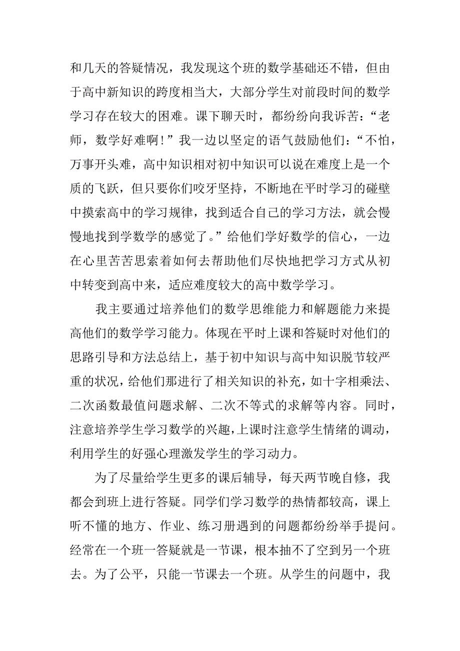 体育教育专业实习报告范文(6篇)_第2页