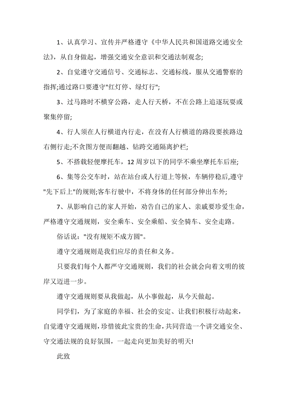 校园安全建议书范本_第2页