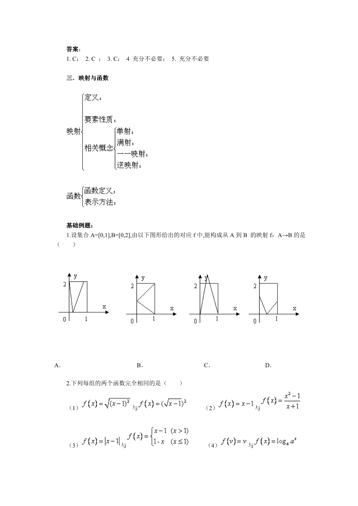 高三总18函数表格.doc_第3页