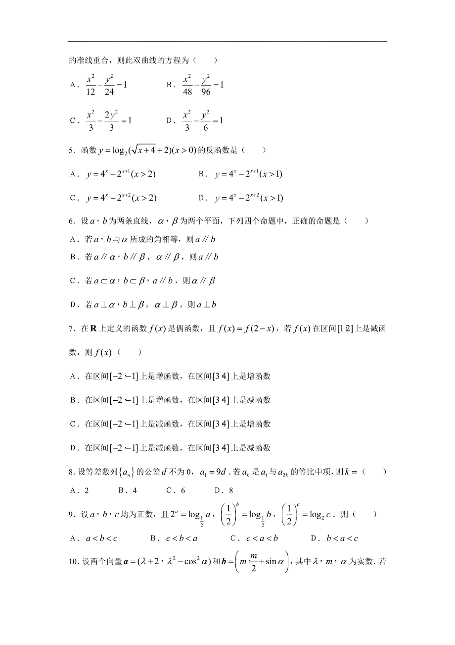 2007年天津卷理科数学含答案_第2页