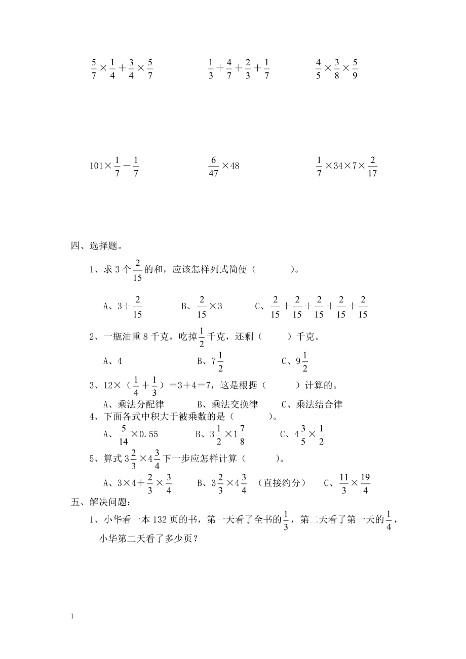 分数乘除法测试卷教材课程_第2页