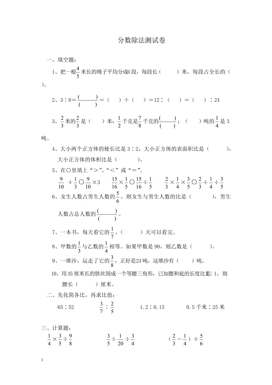 分数乘除法测试卷教材课程_第4页