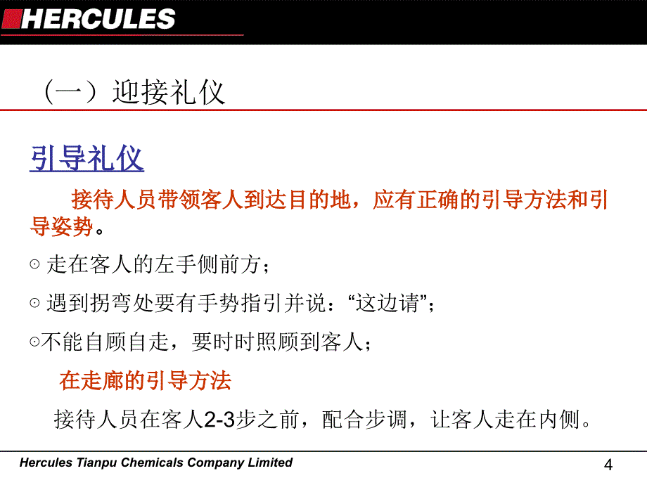 会务与接待礼仪讲课资料_第4页