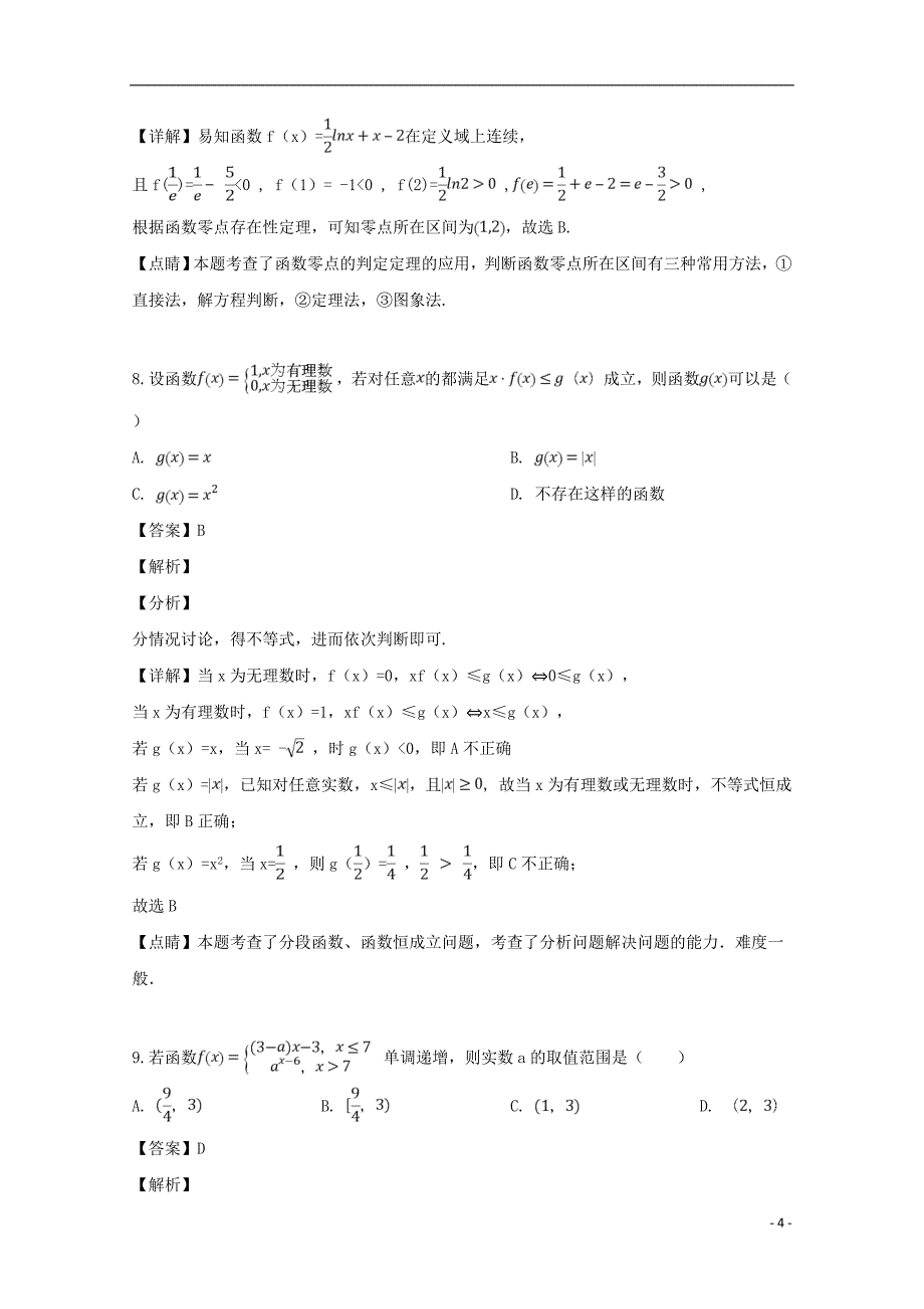 安徽合肥第高一数学上学期期中 .doc_第4页