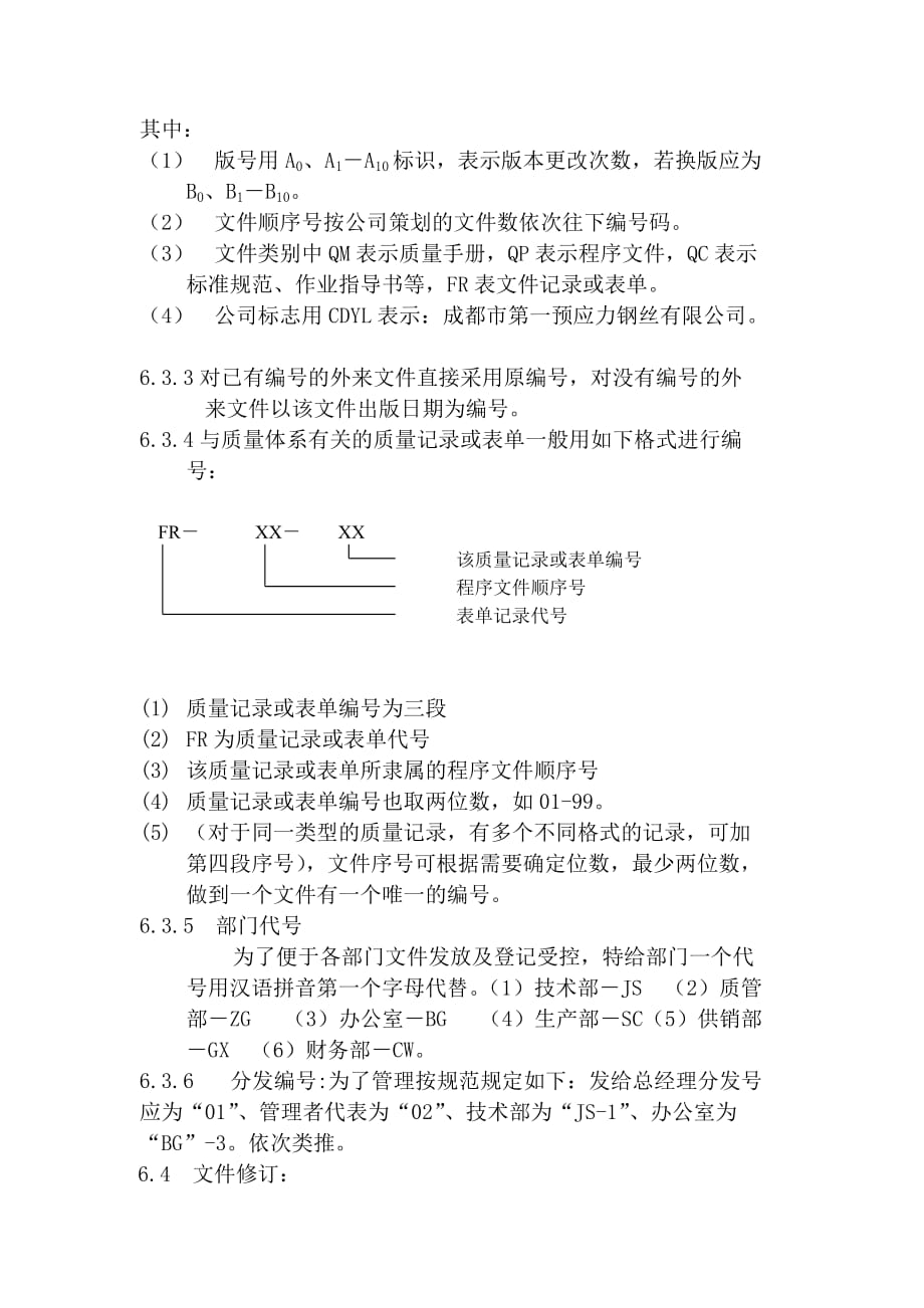 （质量控制）(QP)文件和质量记录控制程序_第4页