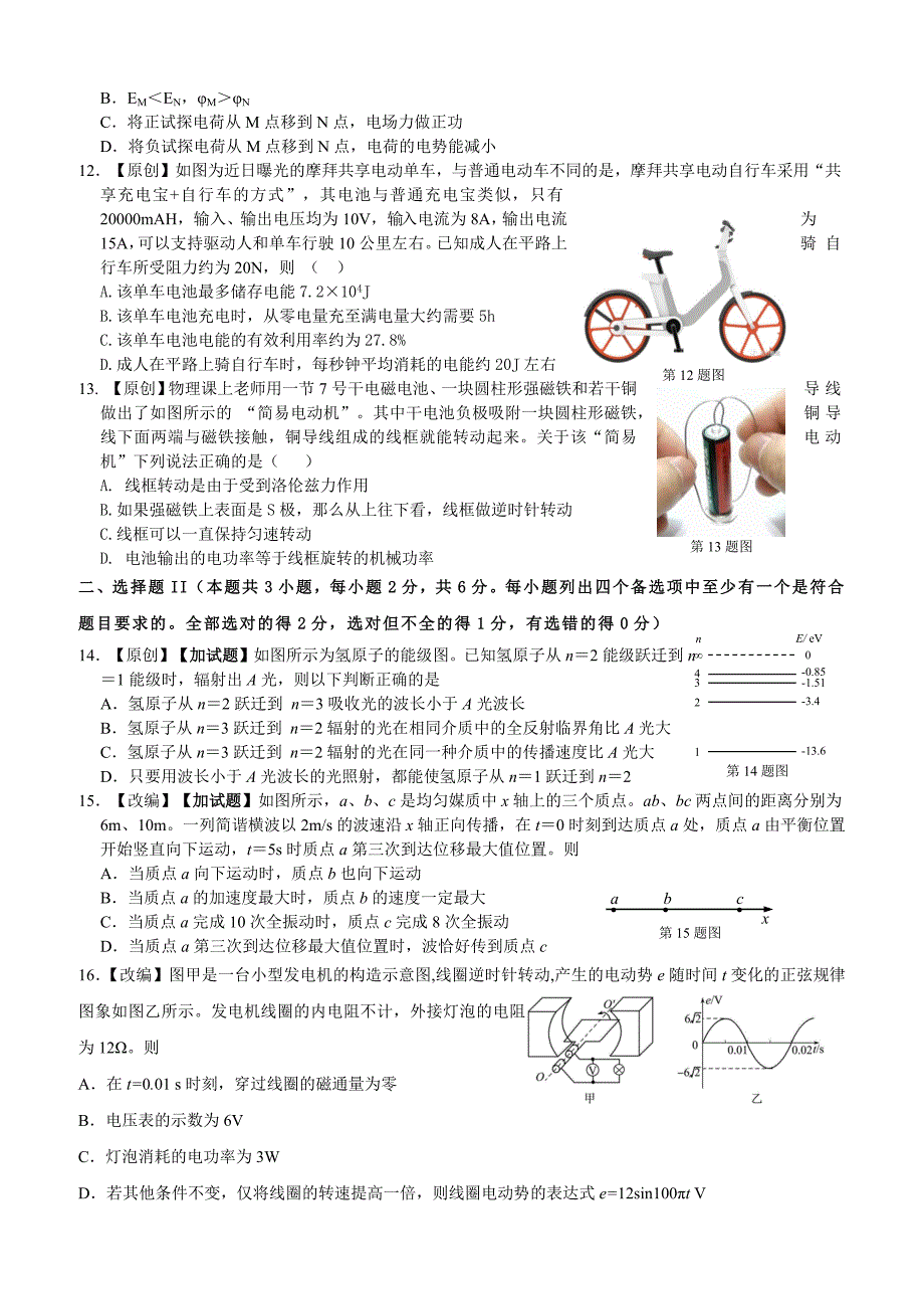 浙江省杭州市2019届高三高考模拟卷物理试题15（含答案）_第3页