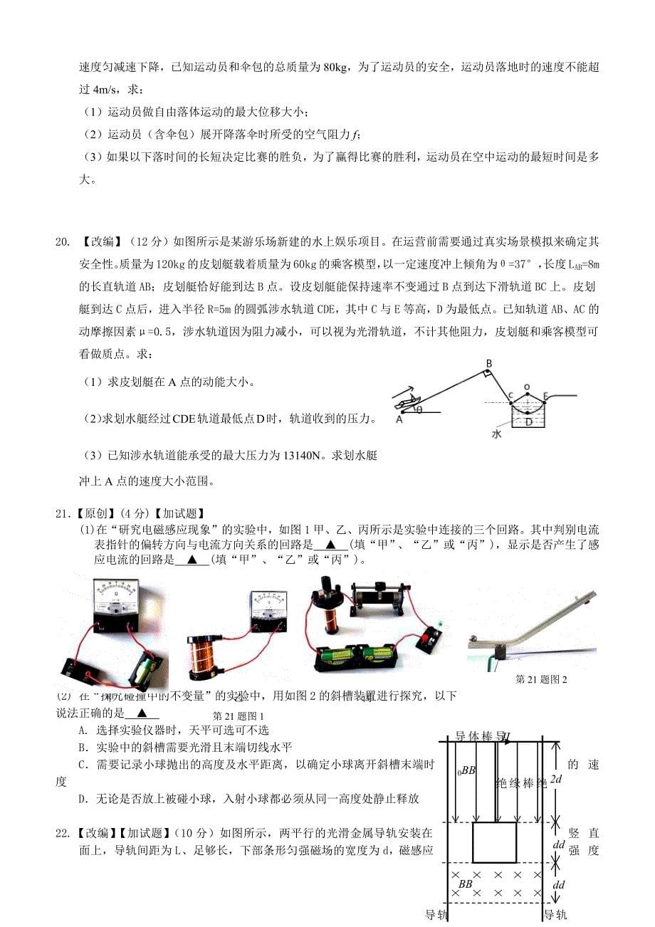 浙江省杭州市2019届高三高考模拟卷物理试题15（含答案）_第5页