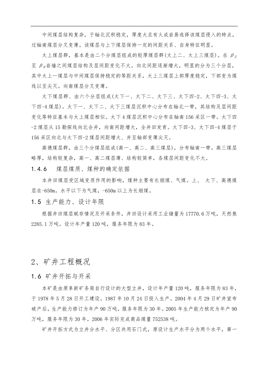 恒大煤矿_515m回风大巷贯通测量设计方案_第3页