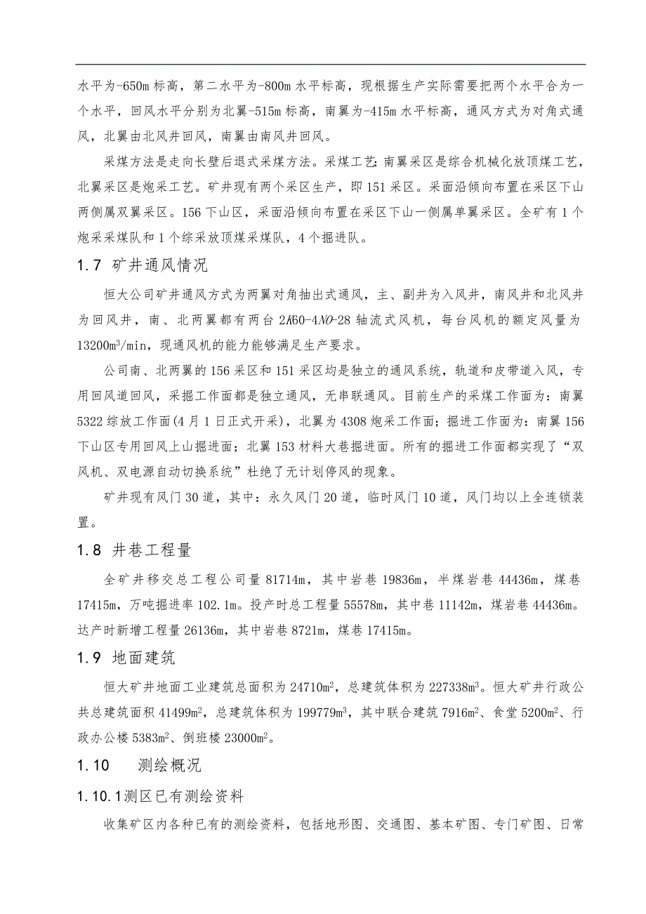 恒大煤矿_515m回风大巷贯通测量设计方案_第4页