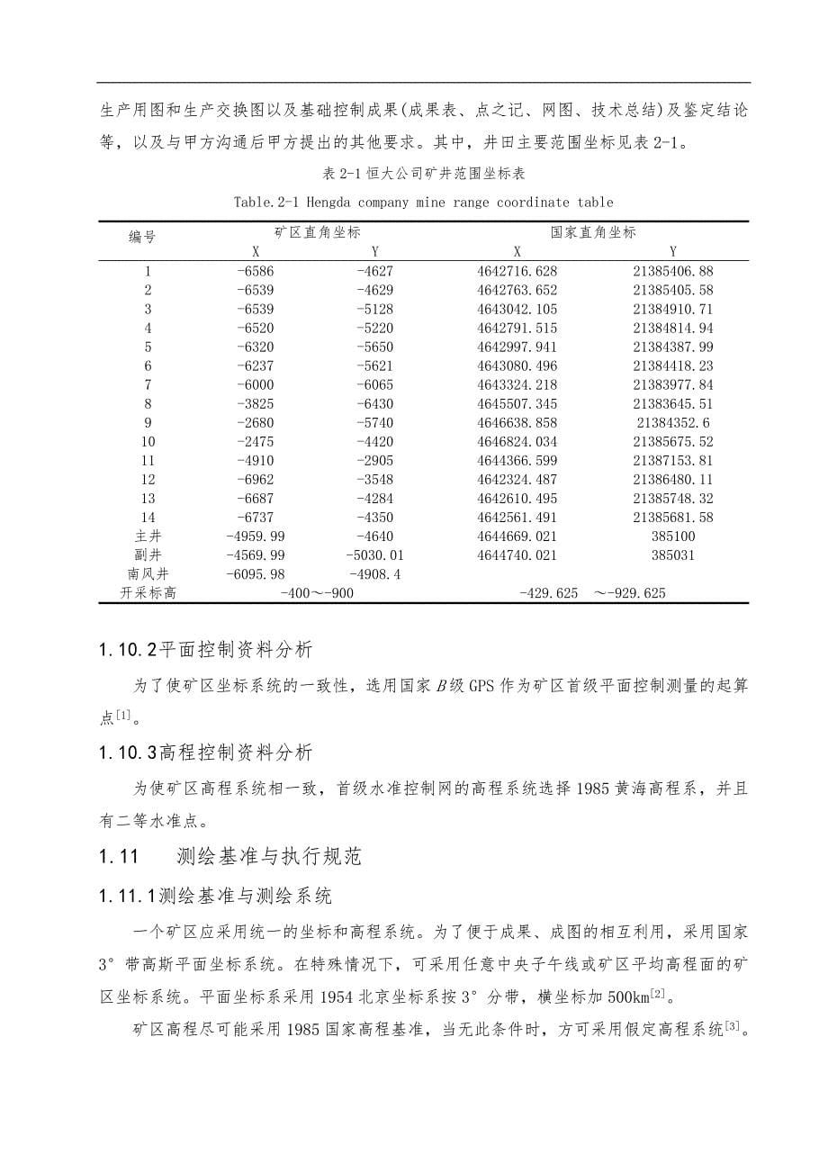 恒大煤矿_515m回风大巷贯通测量设计方案_第5页