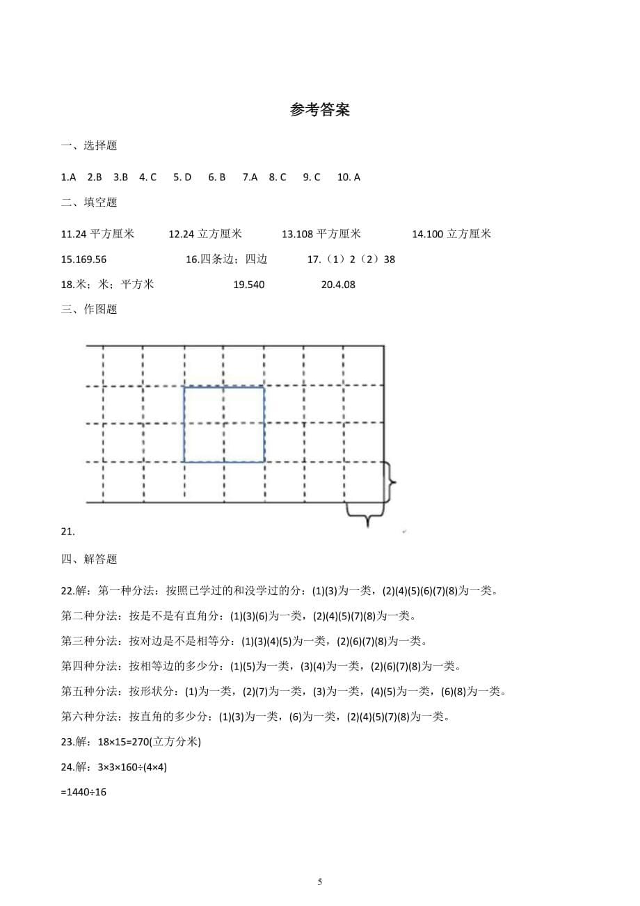 全国通用版2019-2020年六年级下册小升初数学专题练习：四边形及多边形_第5页