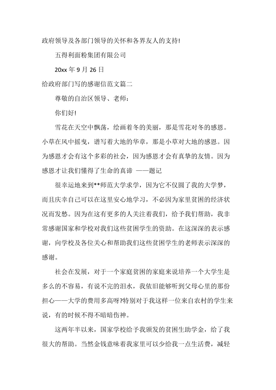 给政府部门写的感谢信范文_第2页