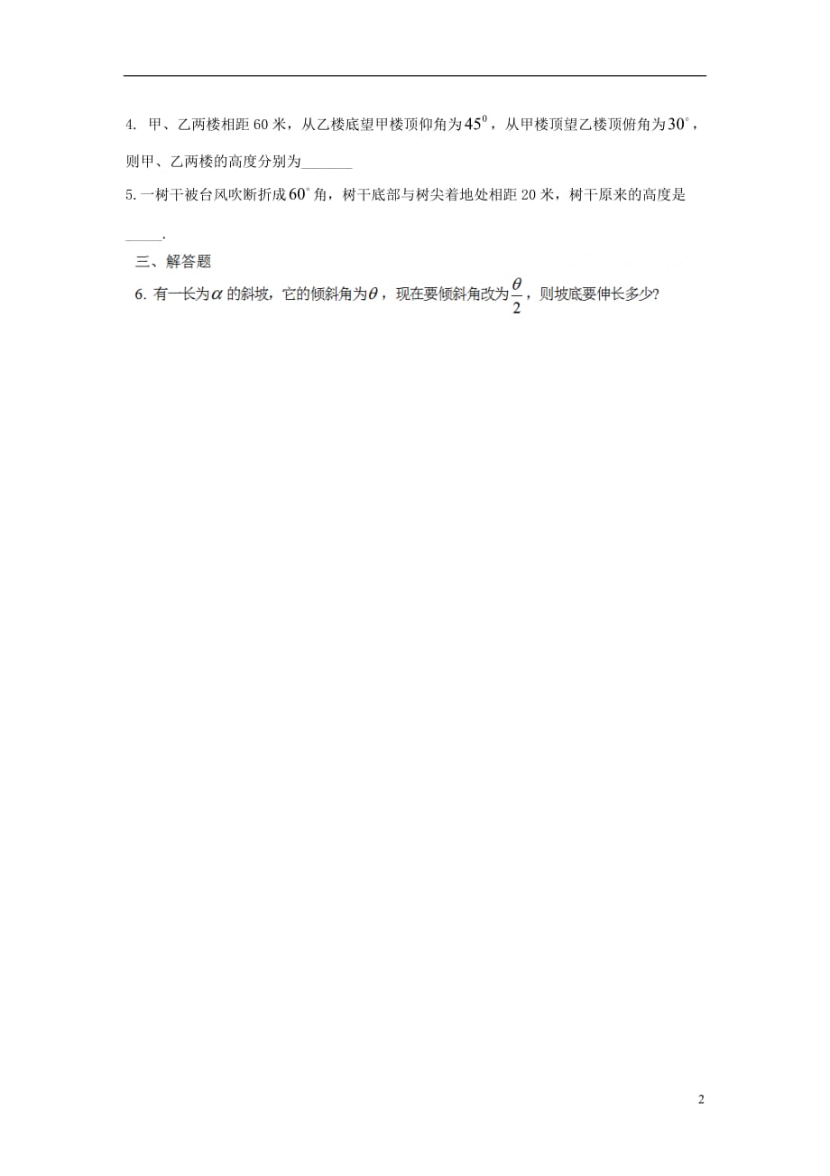 吉林高中数学 1.6三角函数模型的简单应用教案 文 新人教A必修4.doc_第2页