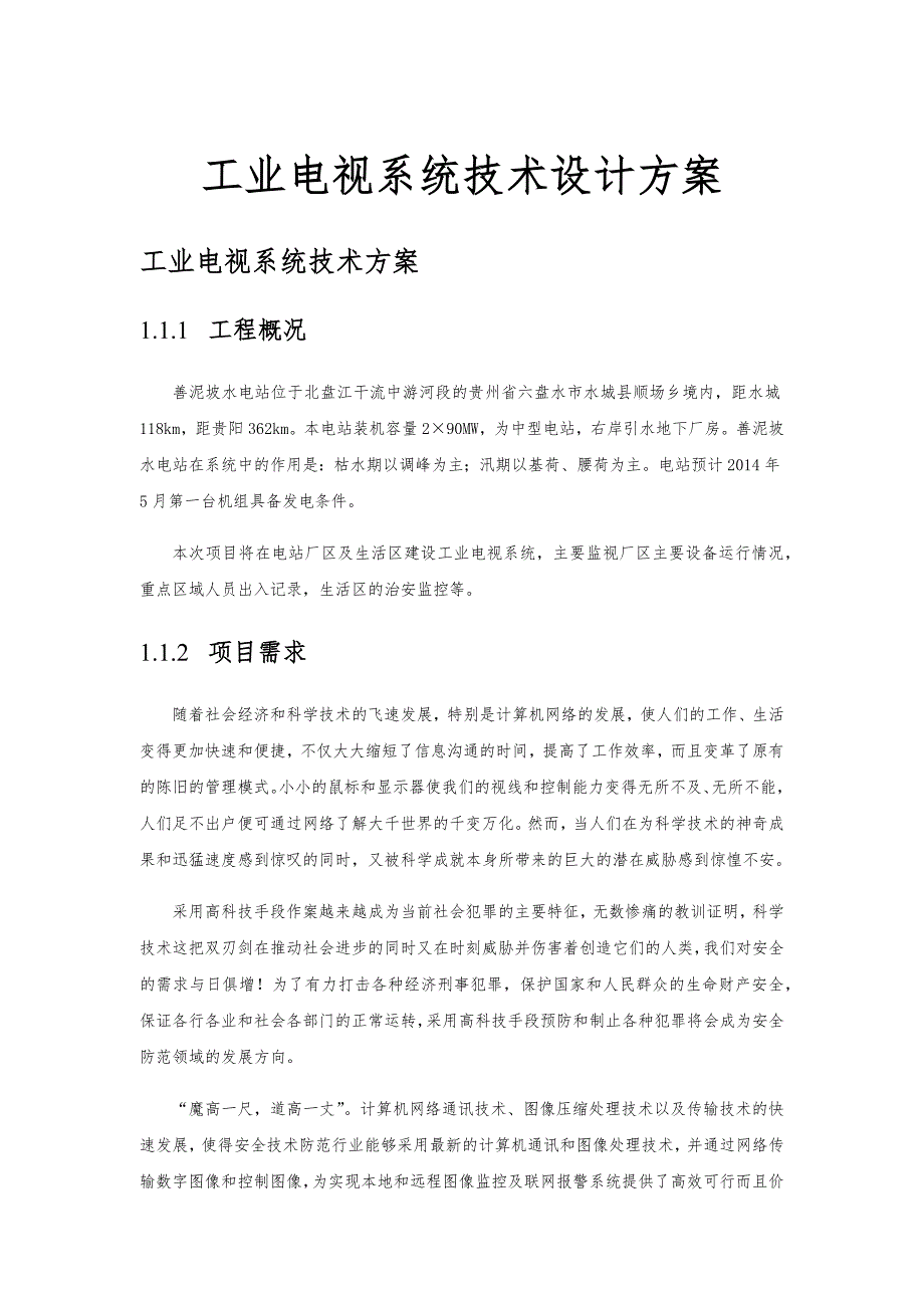 工业电视系统技术设计方案_第1页