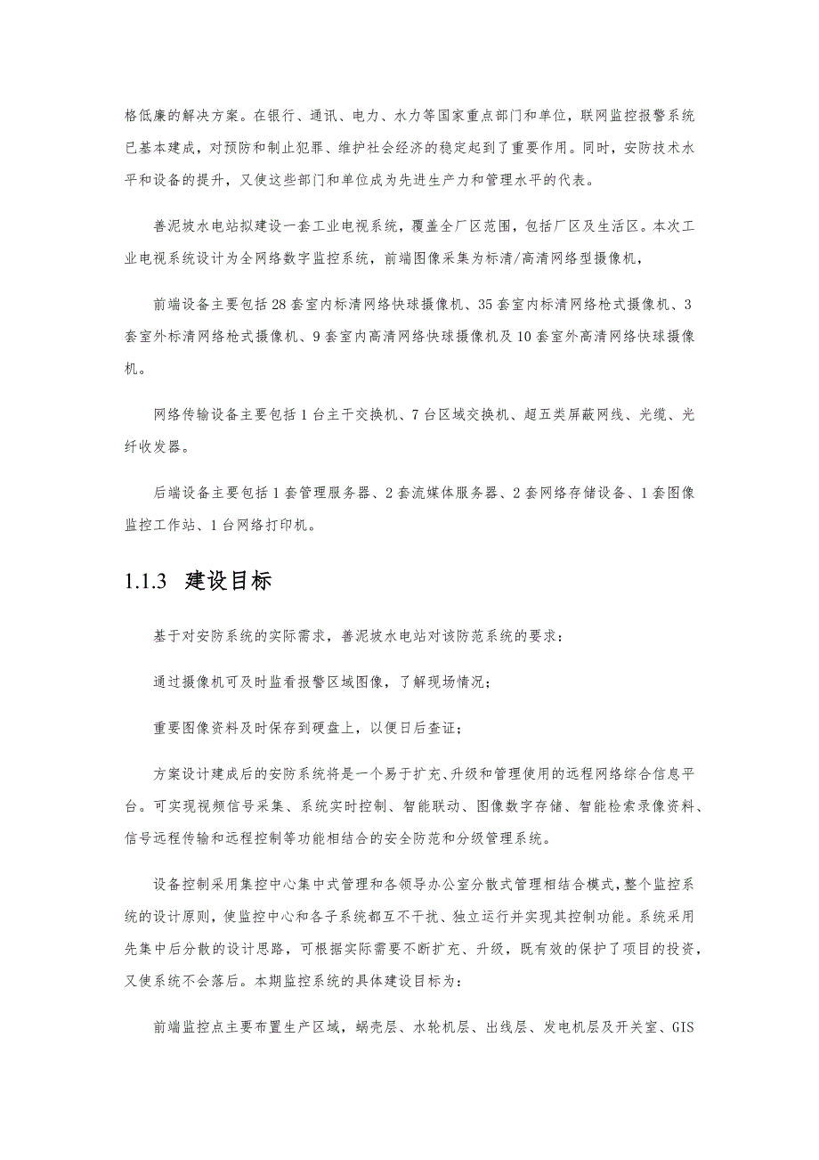 工业电视系统技术设计方案_第2页