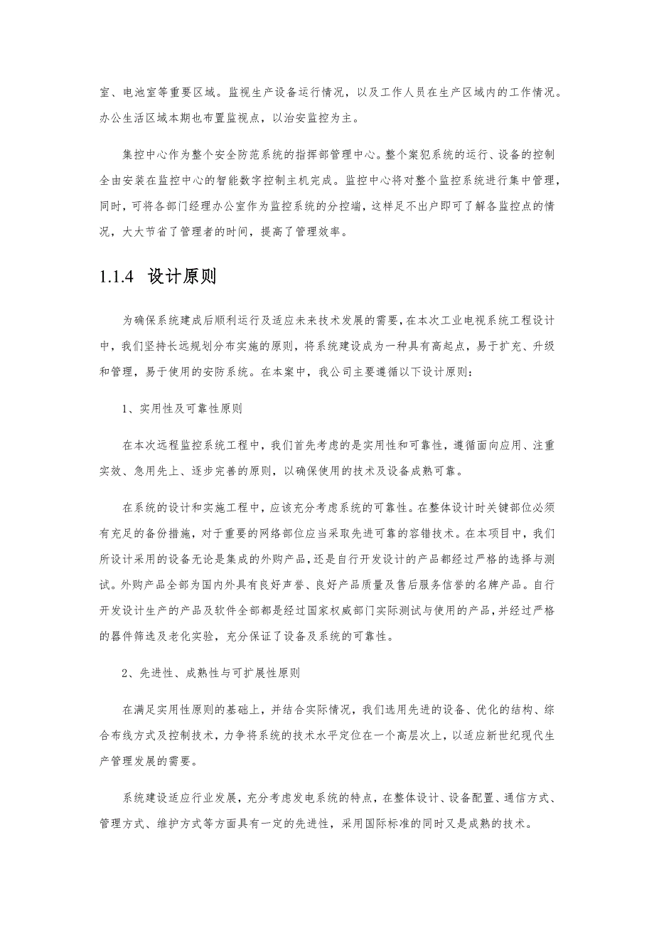 工业电视系统技术设计方案_第3页