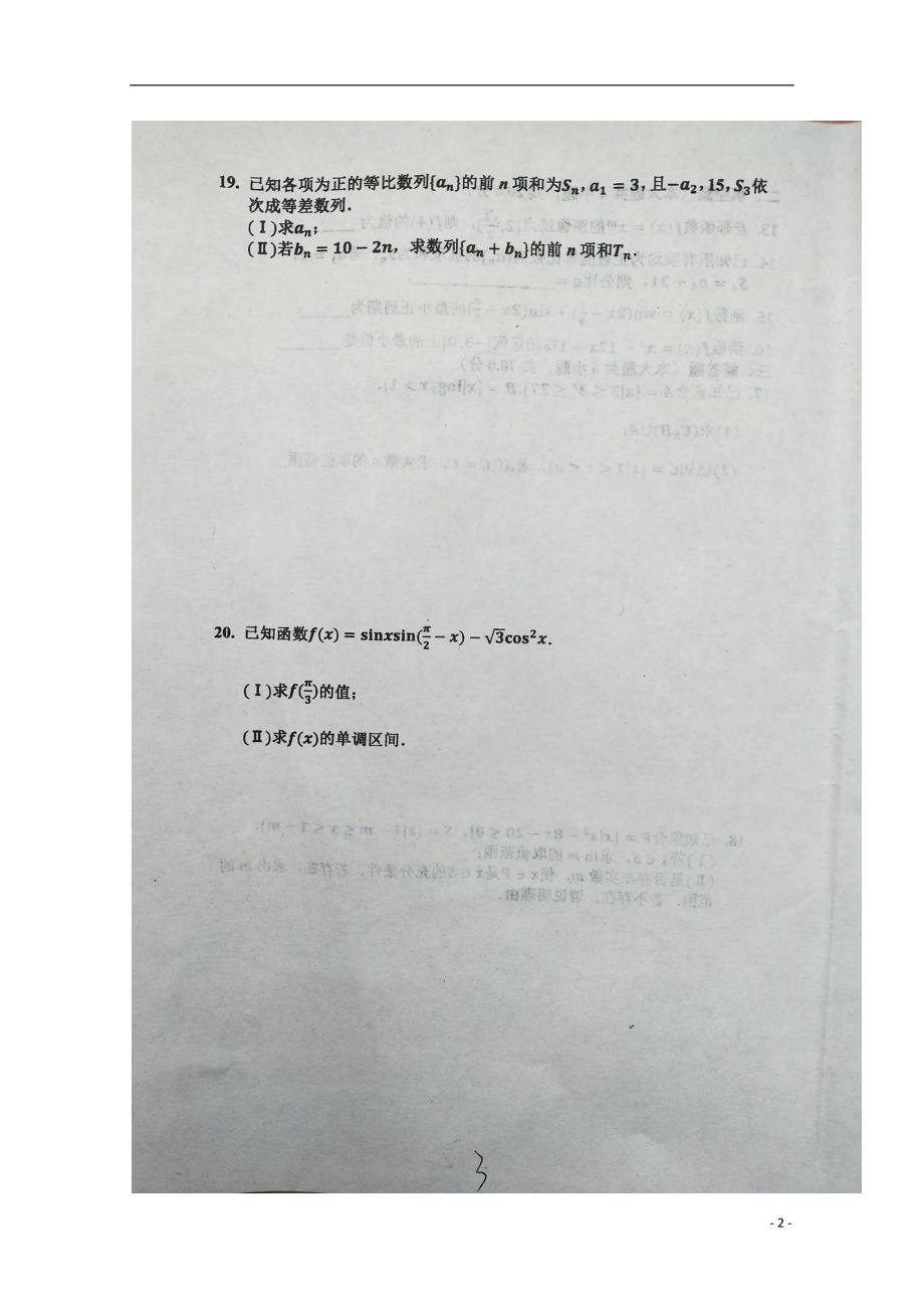 安徽凤阳第二中学高三数学月考理 .doc_第2页