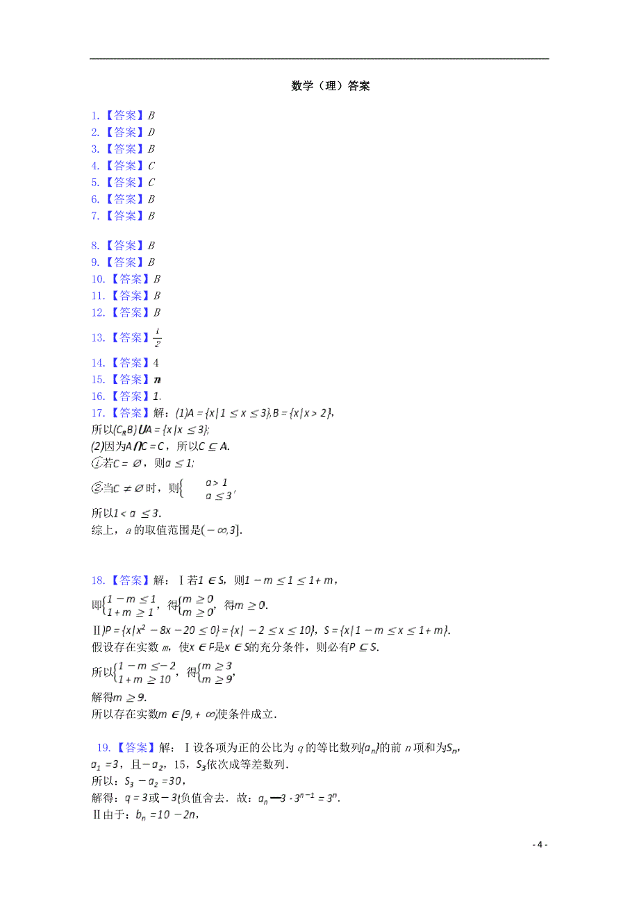 安徽凤阳第二中学高三数学月考理 .doc_第4页