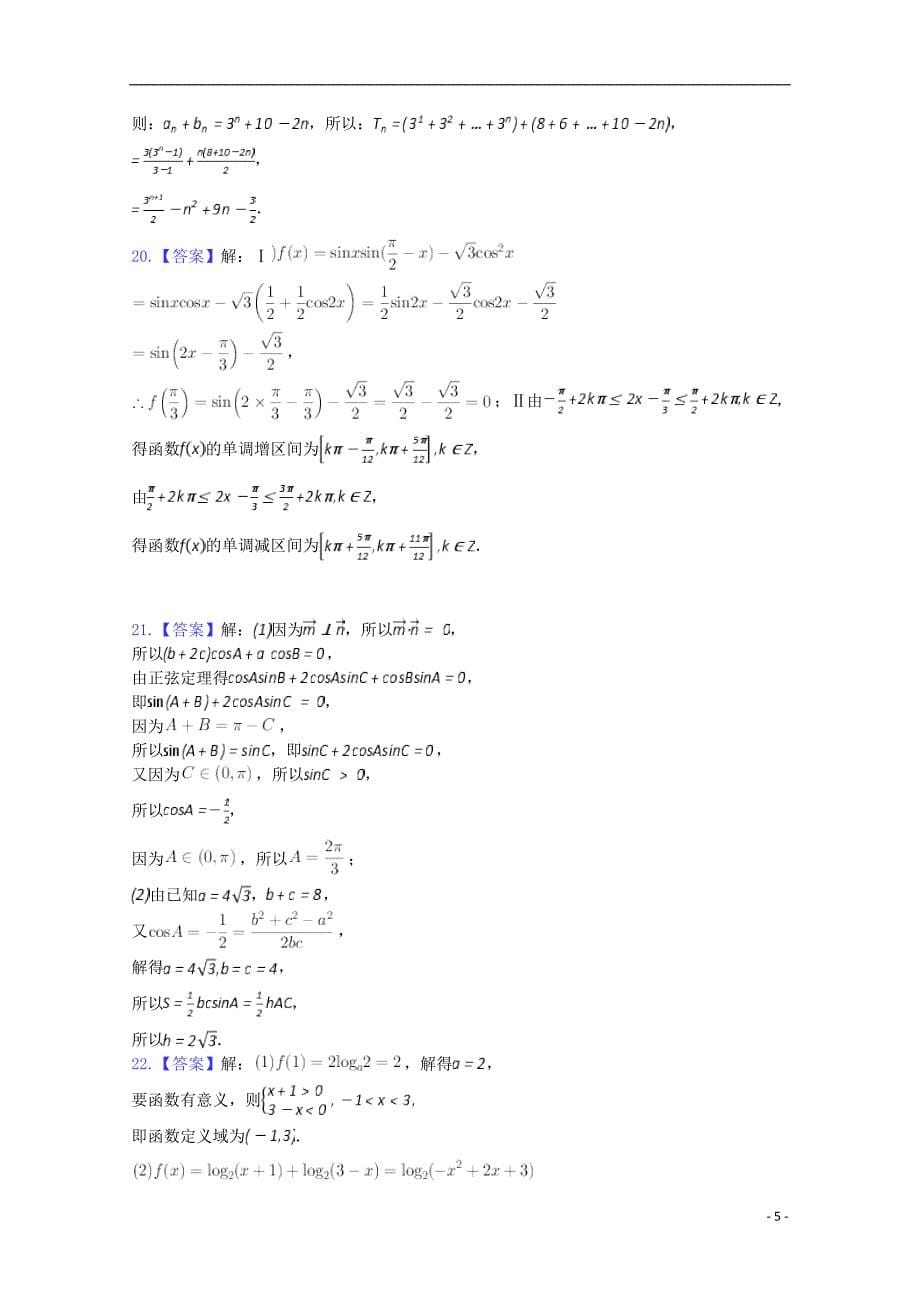 安徽凤阳第二中学高三数学月考理 .doc_第5页