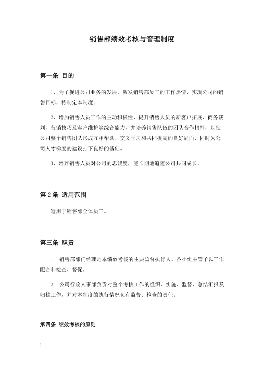 关于销售绩效考核制度讲解材料_第1页