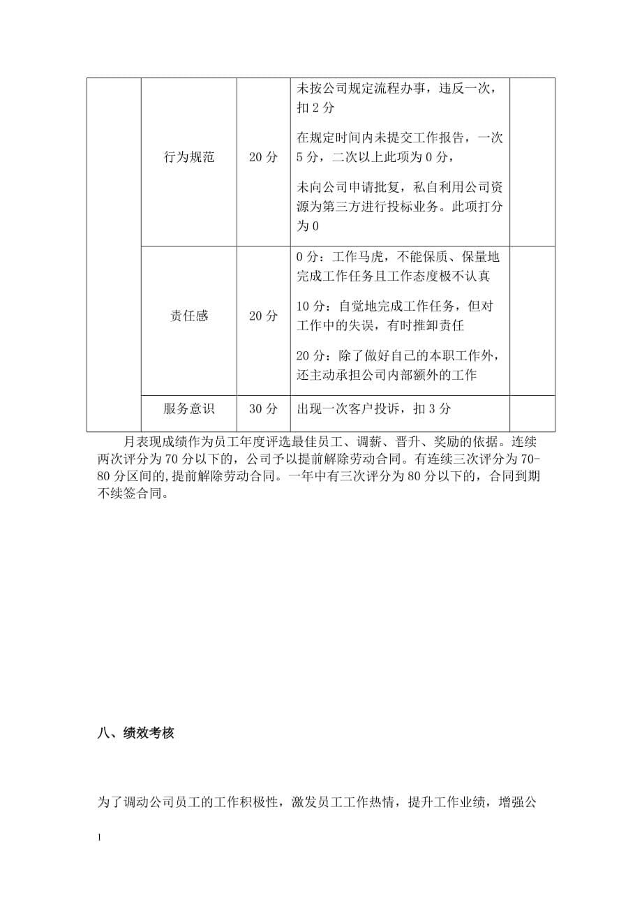 关于销售绩效考核制度讲解材料_第5页