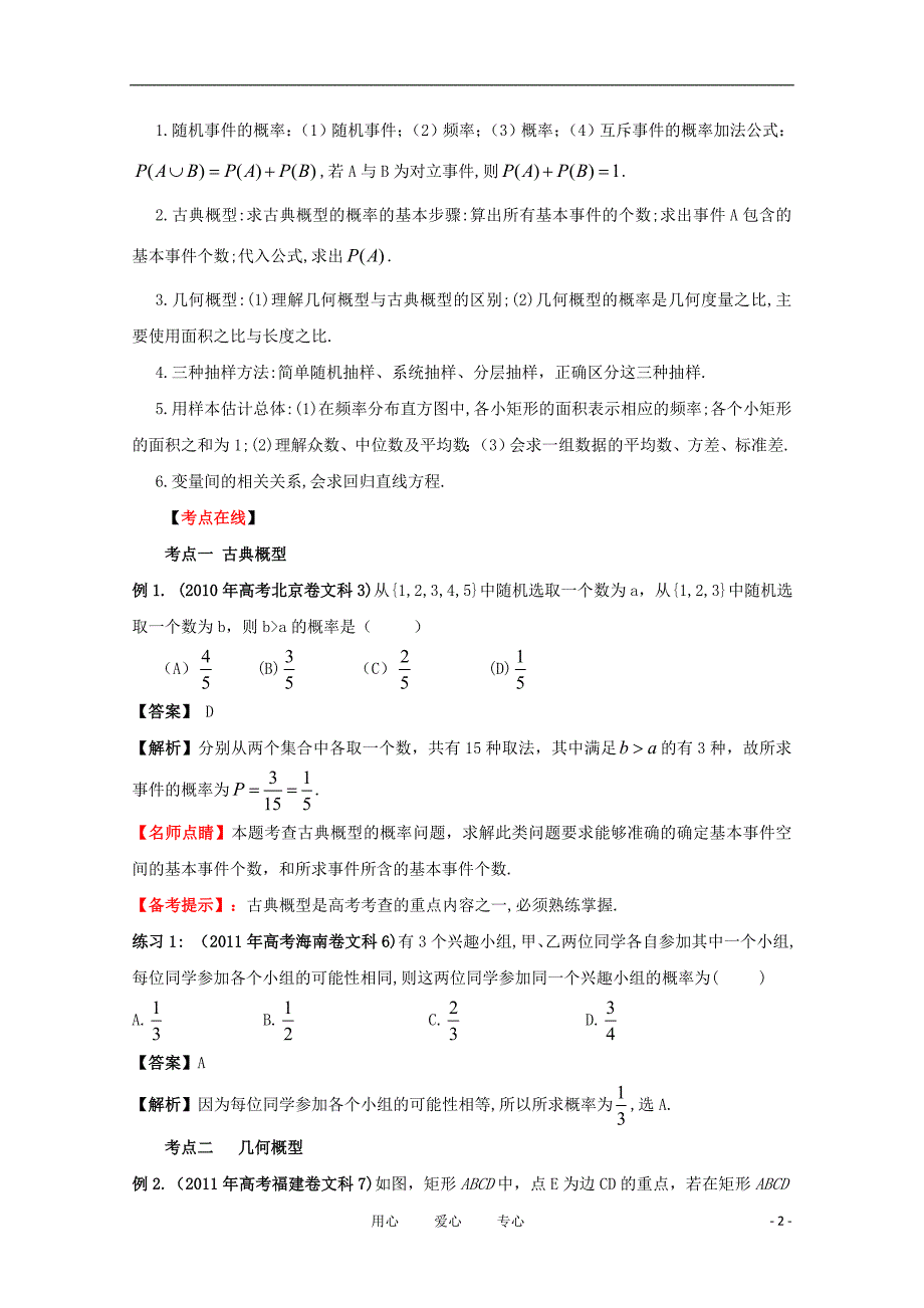 数学二轮 概率统计文.doc_第2页