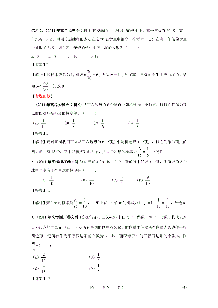 数学二轮 概率统计文.doc_第4页