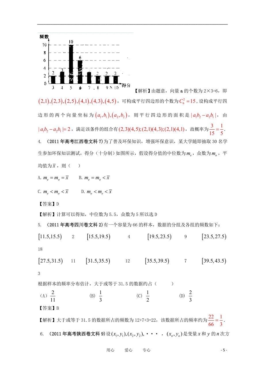 数学二轮 概率统计文.doc_第5页