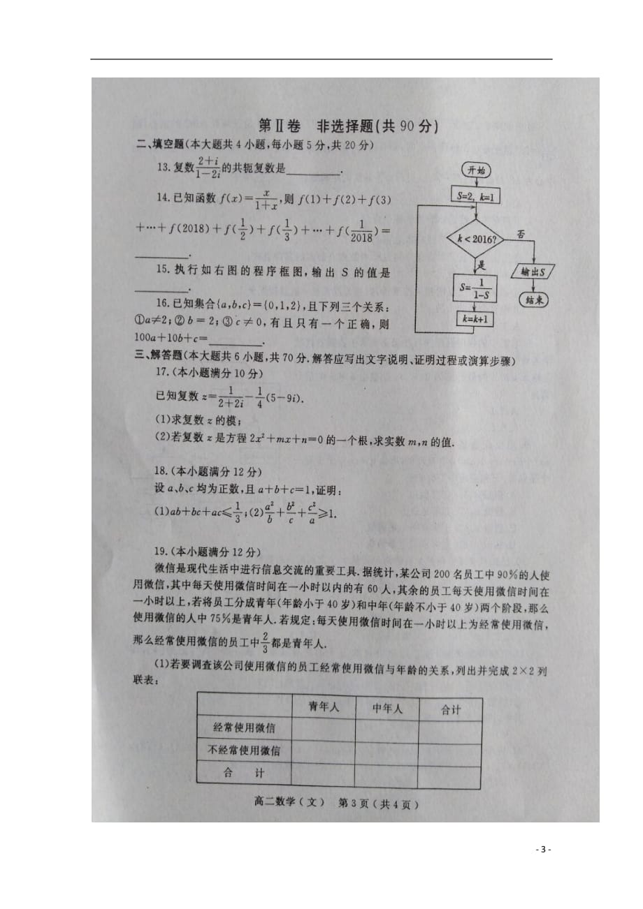 河南南阳高二数学下学期期中文 .doc_第3页