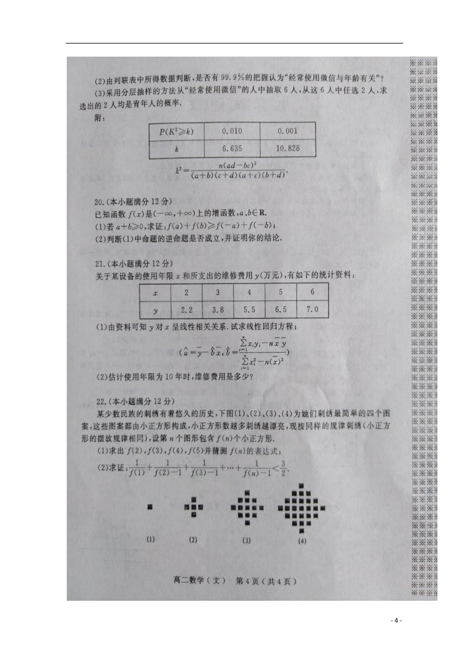 河南南阳高二数学下学期期中文 .doc_第4页