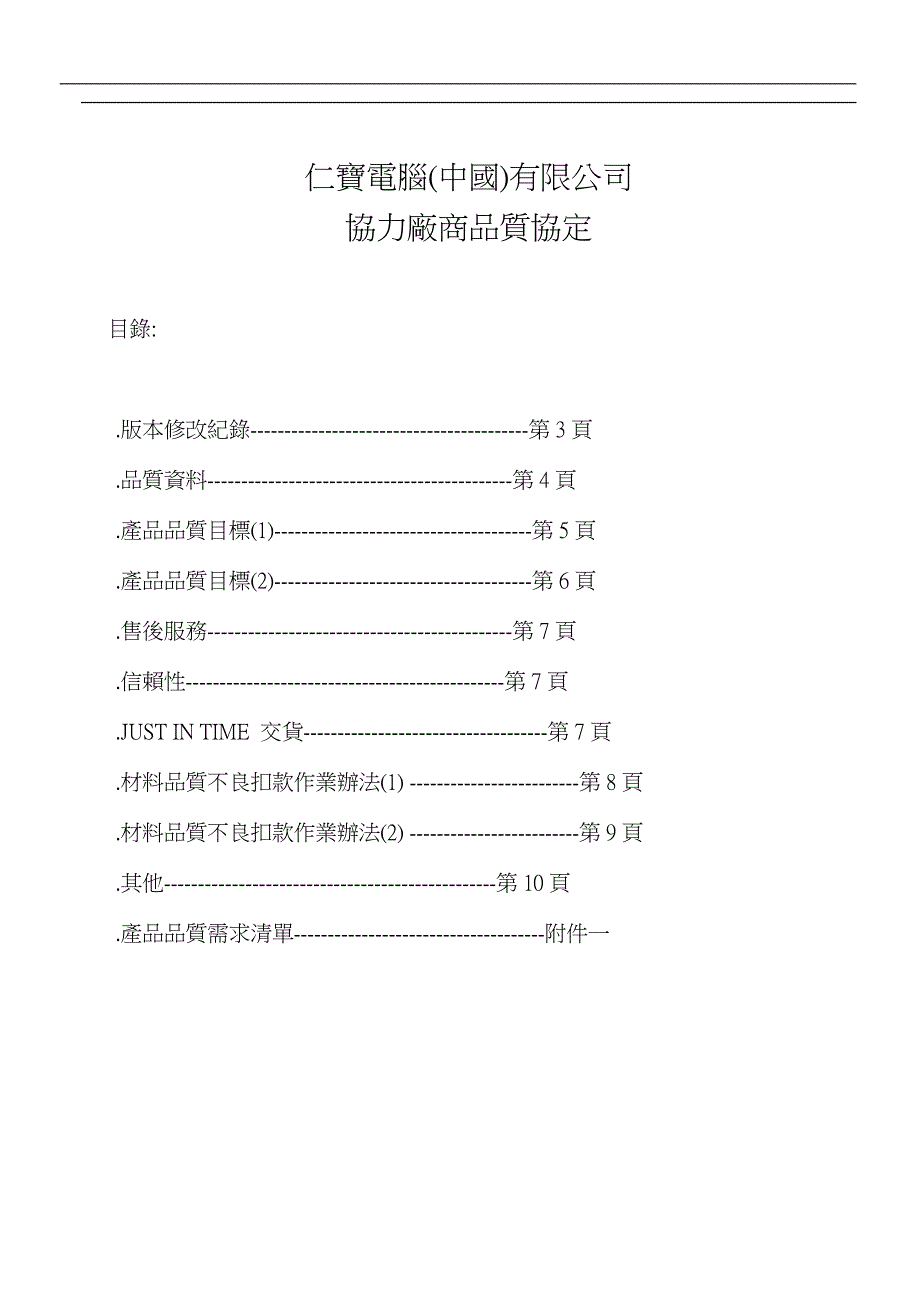 （质量管理知识）_仁品质协议书_第2页