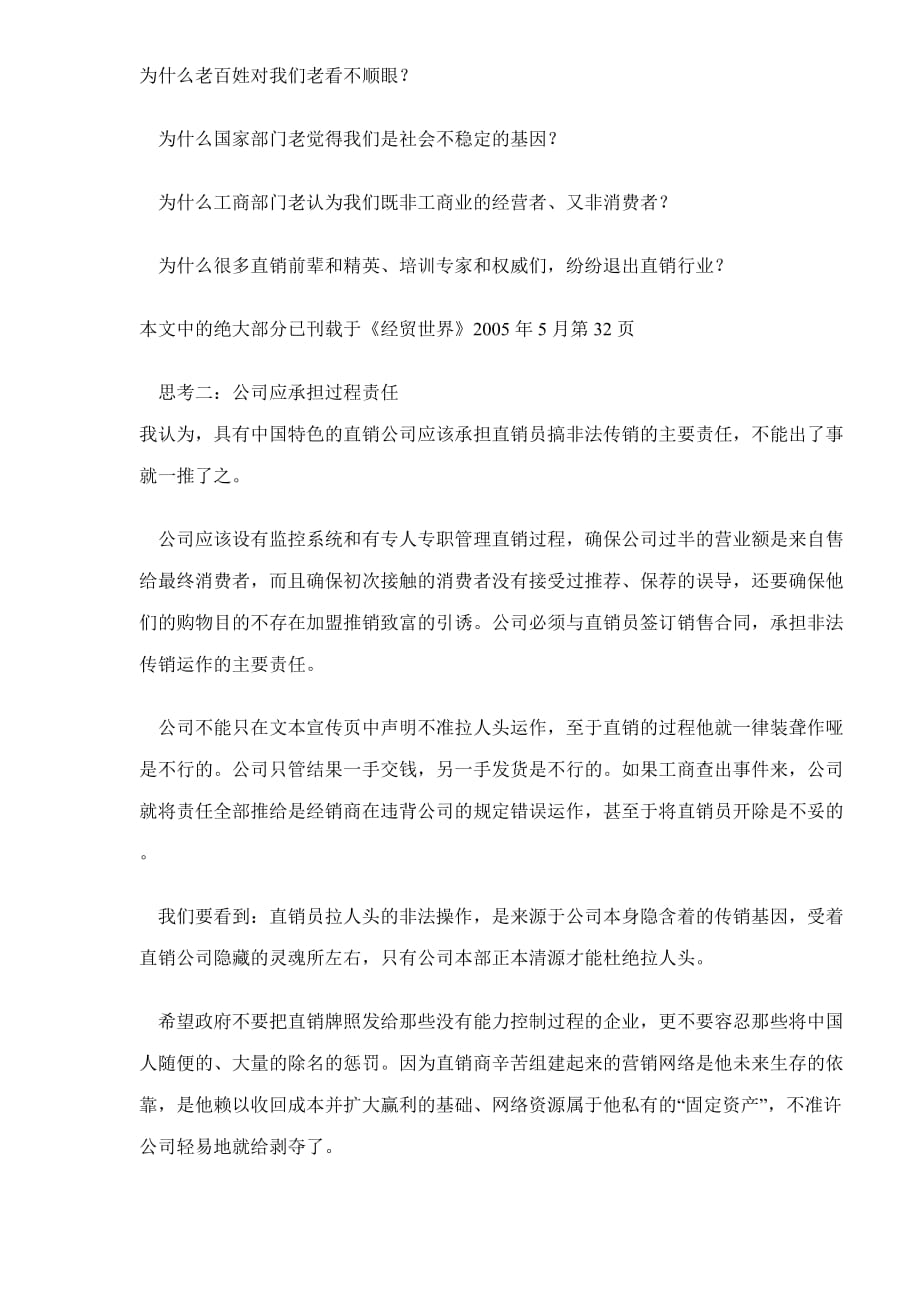 （直销管理）对中国特色直销法规的思考()_第3页