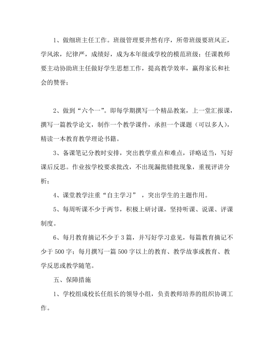 教导处范文之小学青年教师培养方案_第2页