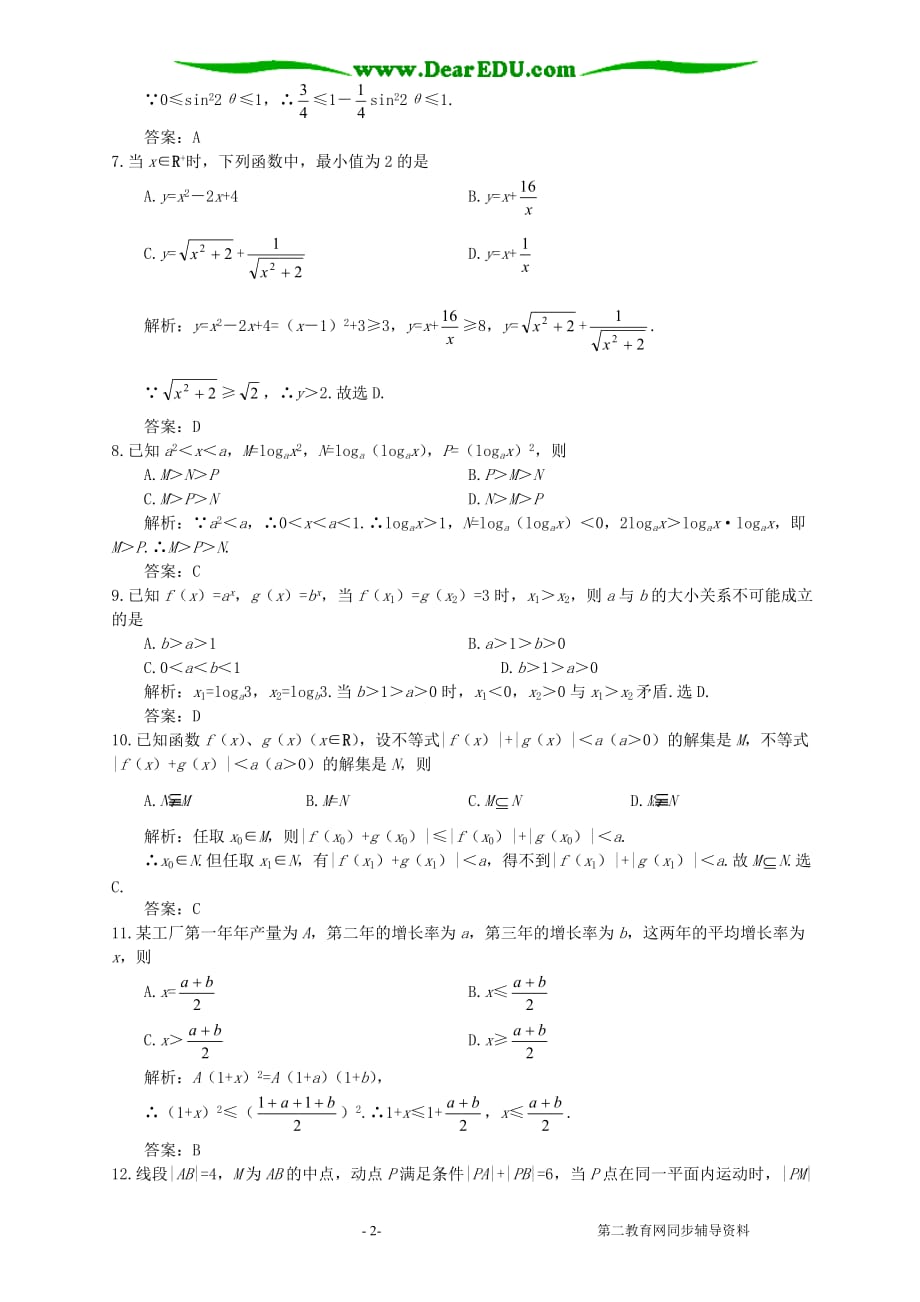 高三一轮专项练习不等式.doc_第2页